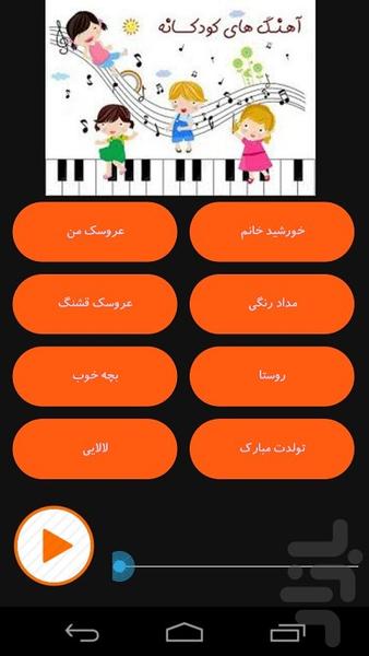 کودکانه - عکس برنامه موبایلی اندروید