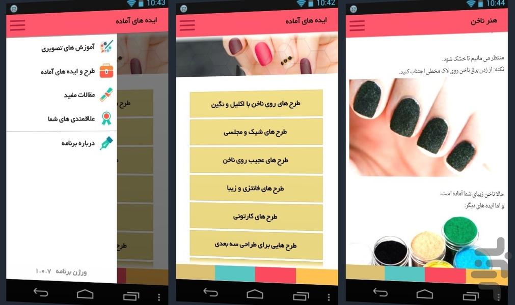 هنر ناخن - Image screenshot of android app