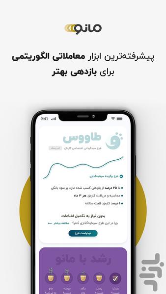 مانو - عکس برنامه موبایلی اندروید