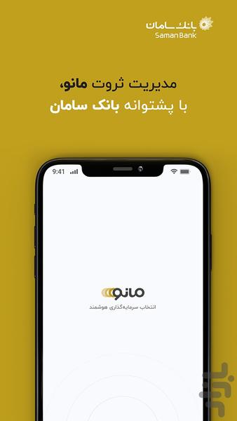 Mano - Image screenshot of android app