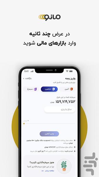 مانو - عکس برنامه موبایلی اندروید