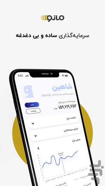 مانو - عکس برنامه موبایلی اندروید