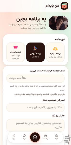 من پایم - عکس برنامه موبایلی اندروید
