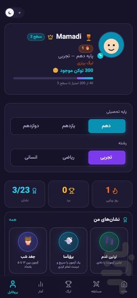مانسیکا - عکس برنامه موبایلی اندروید