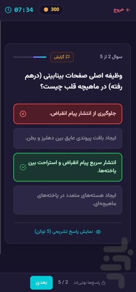 مانسیکا - عکس برنامه موبایلی اندروید