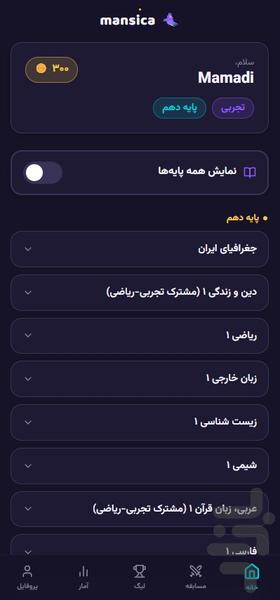 مانسیکا - عکس برنامه موبایلی اندروید