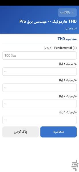 ماشین حساب مهندسی برق - عکس برنامه موبایلی اندروید