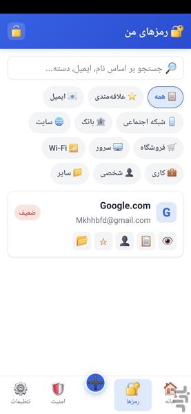 رمز دونی - عکس برنامه موبایلی اندروید