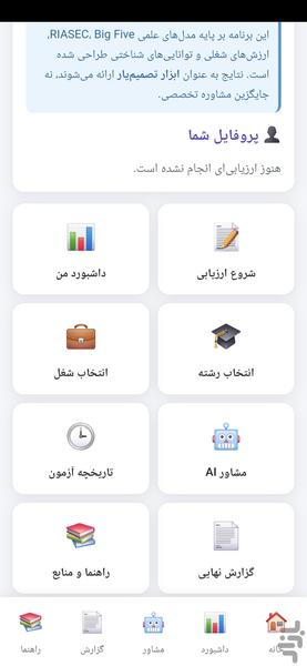 استعداد یاب - عکس برنامه موبایلی اندروید