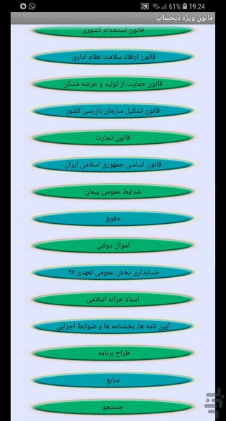 Special law for zihesab - Image screenshot of android app