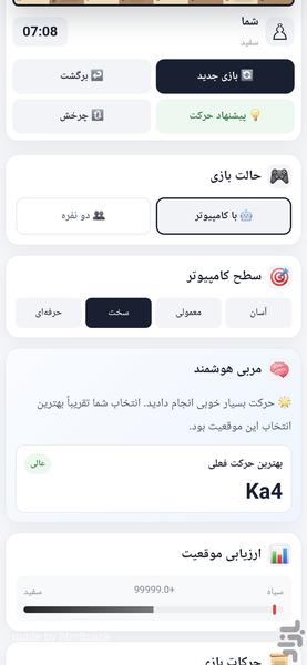 شطرنج - عکس برنامه موبایلی اندروید