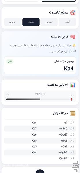 شطرنج - عکس برنامه موبایلی اندروید