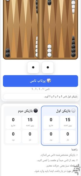 تخته - عکس برنامه موبایلی اندروید