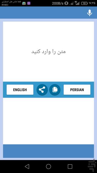 مترجم فارسی به انگلیسی - عکس برنامه موبایلی اندروید