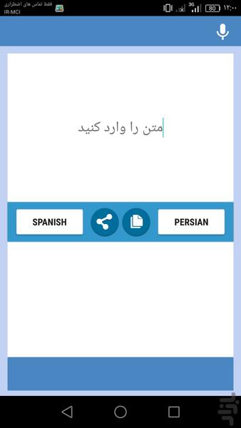 مترجم فارسی به اسپانیایی - عکس برنامه موبایلی اندروید