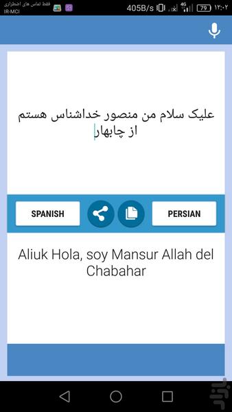 مترجم فارسی به اسپانیایی - عکس برنامه موبایلی اندروید