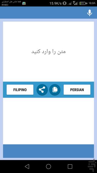 مترجم فارسی به فیلیپینی - عکس برنامه موبایلی اندروید