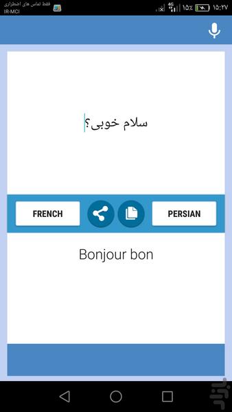 مترجم فارسی به فرانسوی - Image screenshot of android app
