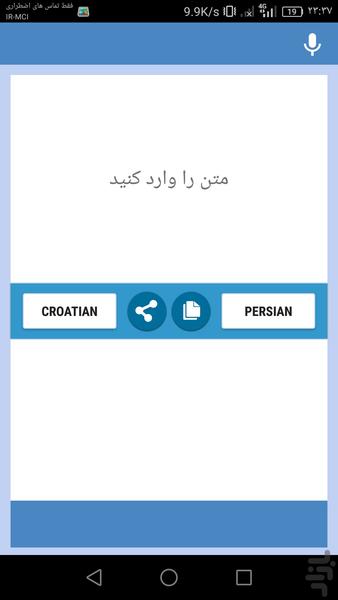 Croatian-Persian translator - Image screenshot of android app