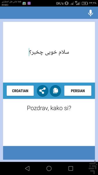 Croatian-Persian translator - Image screenshot of android app