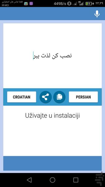مترجم فارسی به کرواسی - عکس برنامه موبایلی اندروید