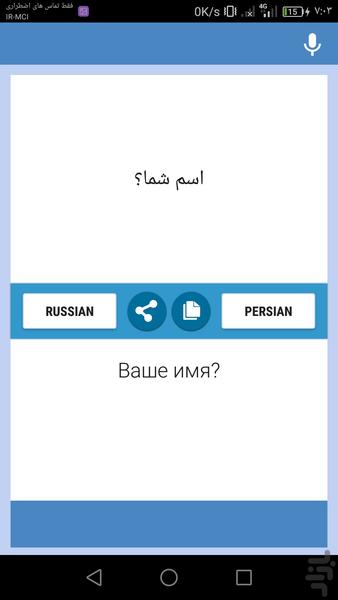 مترجم فارسی به روسی - عکس برنامه موبایلی اندروید