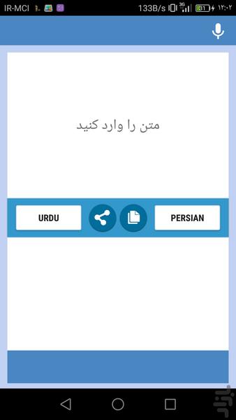 مترجم فارسی به اردو - عکس برنامه موبایلی اندروید