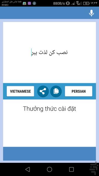 مترجم فارسی به ویتنامی - Image screenshot of android app