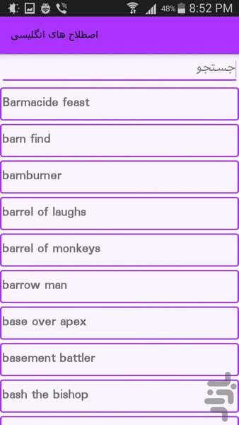 8000 اصطلاح روزمره انگلیسی - عکس برنامه موبایلی اندروید