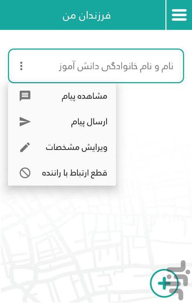 تیکو (هوشمندسازی سرویس مدارس) - عکس برنامه موبایلی اندروید