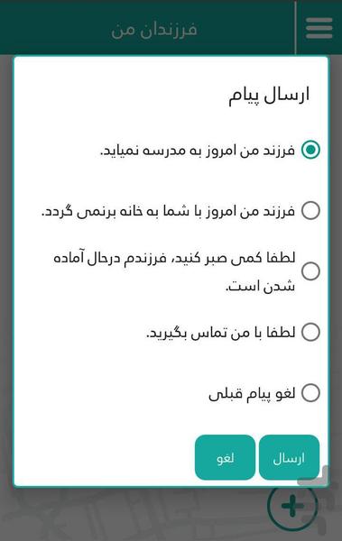 تیکو (هوشمندسازی سرویس مدارس) - عکس برنامه موبایلی اندروید