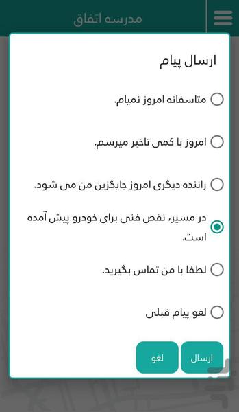 تیکو راننده(هوشمندسازی سرویس مدارس) - Image screenshot of android app