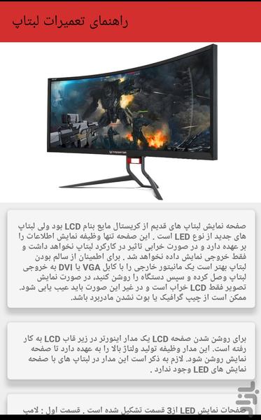 راهنمای تعمیرات لبتاپ - عکس برنامه موبایلی اندروید