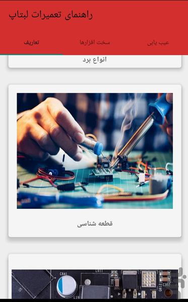 راهنمای تعمیرات لبتاپ - عکس برنامه موبایلی اندروید