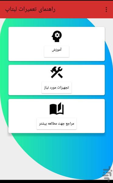 راهنمای تعمیرات لبتاپ - Image screenshot of android app