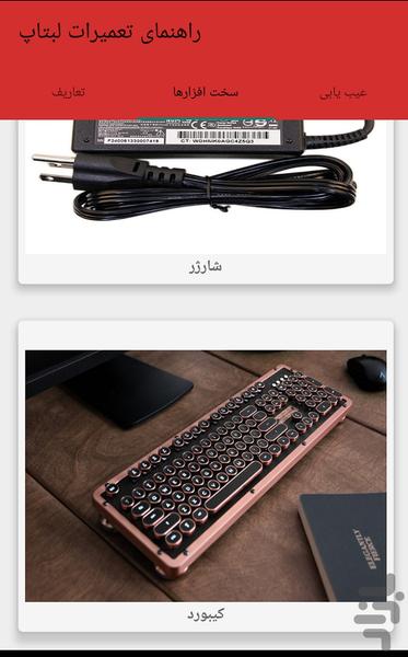 راهنمای تعمیرات لبتاپ - عکس برنامه موبایلی اندروید