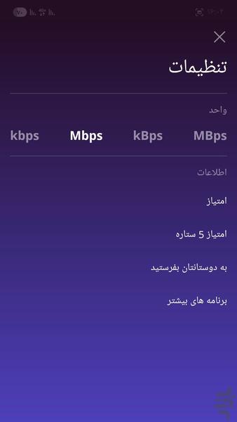تست کارکرد و سرعت اینترنت - Image screenshot of android app