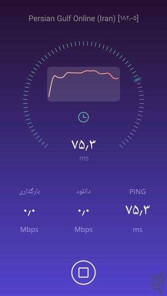 تست کارکرد و سرعت اینترنت - Image screenshot of android app