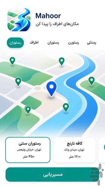 navigation mahour - Image screenshot of android app