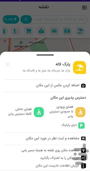 مپینو - پلتفرم مشارکتی مناسب سازی - عکس برنامه موبایلی اندروید