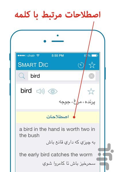 Smart Dictionary English Farsi - Image screenshot of android app
