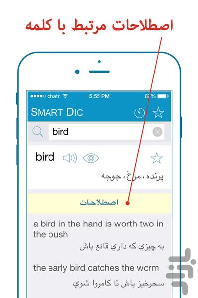 دیکشنری هوشمند - عکس برنامه موبایلی اندروید