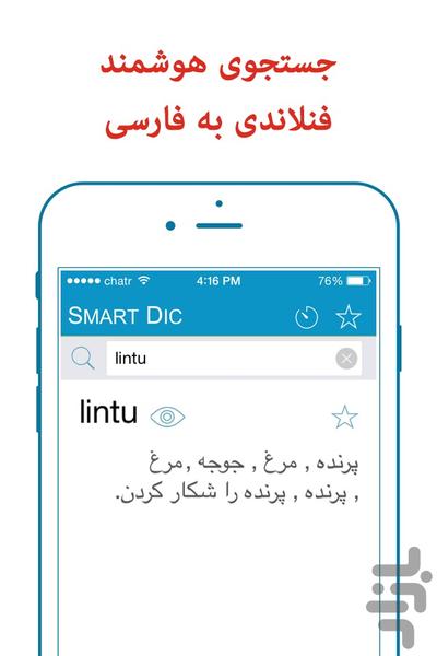 Smart Dictionary Finnish Farsi - عکس برنامه موبایلی اندروید