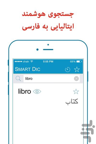دیکشنری ایتالیایی - عکس برنامه موبایلی اندروید