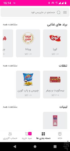 MaprisMarket - Image screenshot of android app