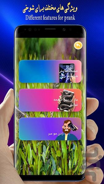 مار روی گوشی🔥 - عکس برنامه موبایلی اندروید