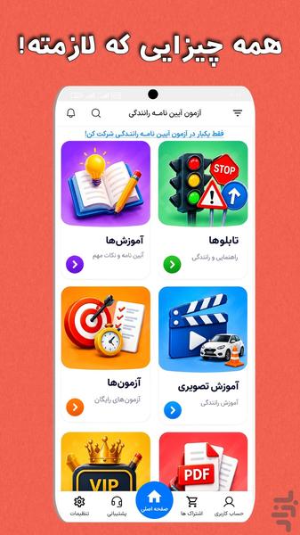 ازمون ایین نامه اصلی ۱۴۰۵ - عکس برنامه موبایلی اندروید