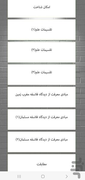 درس فلسفه - عکس برنامه موبایلی اندروید