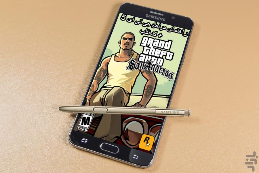 راهنمای مراحل GTA 5 + کد تقلب - عکس برنامه موبایلی اندروید