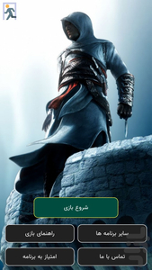 Assassins Creed Bloodlines Game for Android - Download